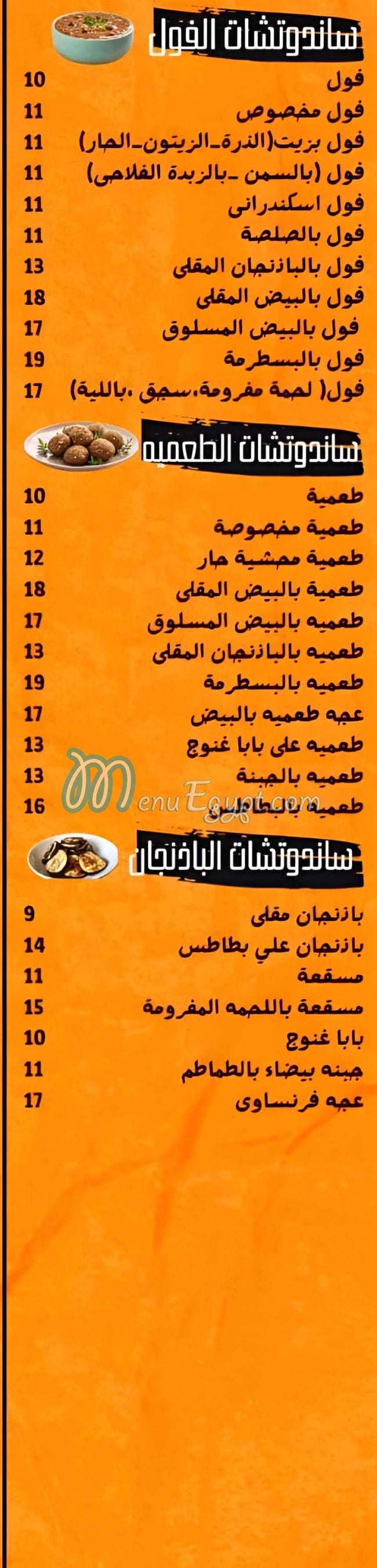 El Shabrawy El Matb3a menu