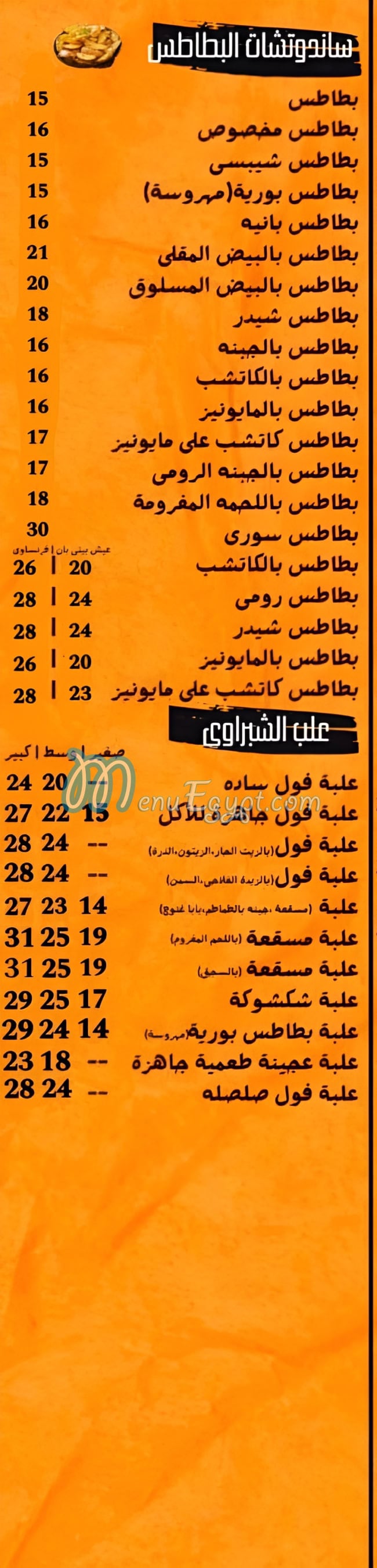 El Shabrawy El Matb3a menu Egypt 4