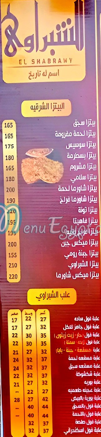 الشبراوي المطبعة منيو