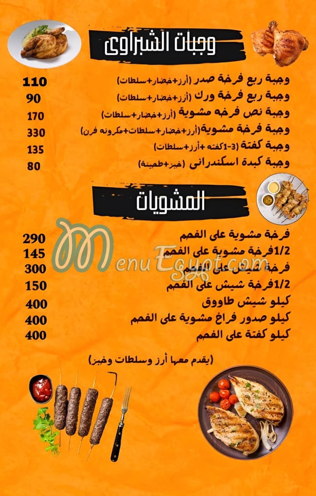 El Shabrawy El Matb3a menu Egypt 1