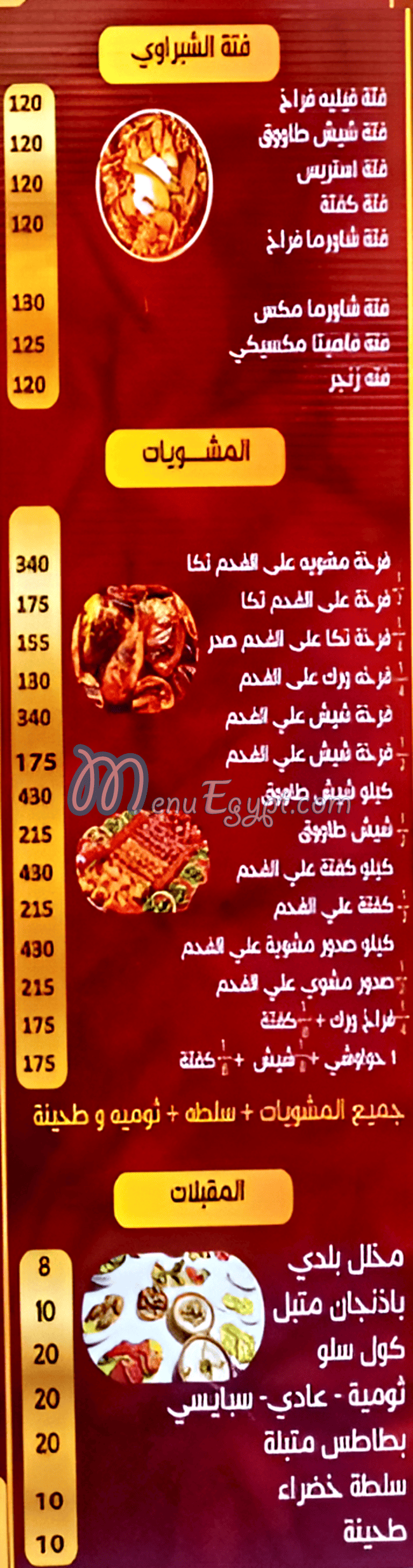 أسعار الشبراوي المطبعة مصر