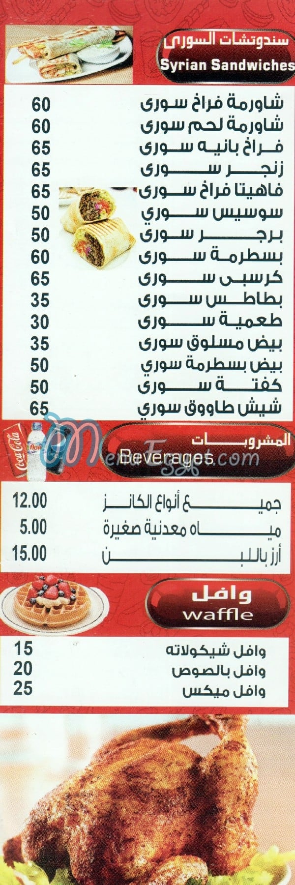 El Shabrawy El Mohandessin menu prices