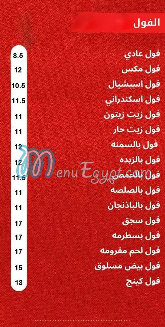 El Shabrawy El Tagamo3 El Khames menu