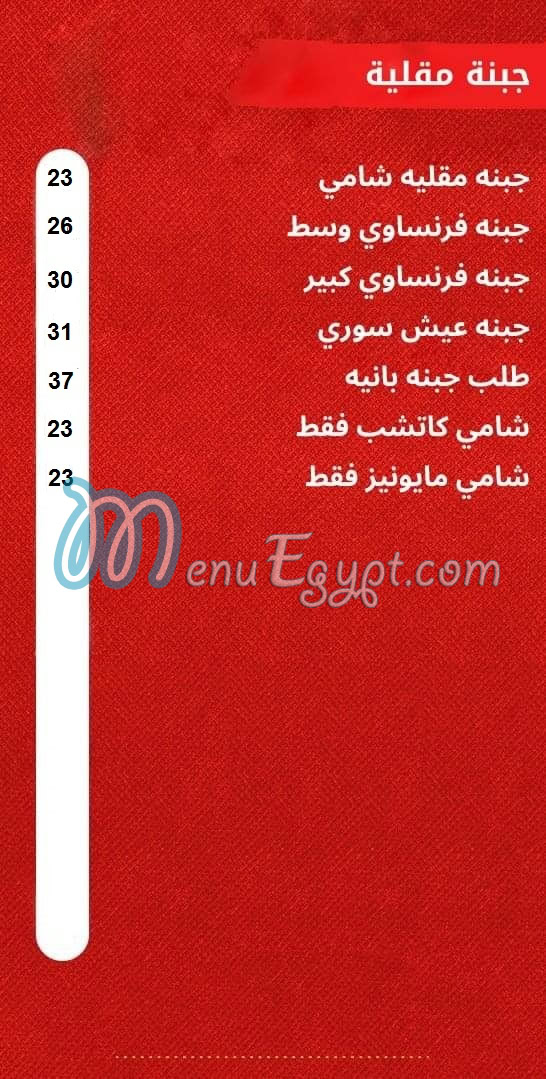 El Shabrawy El Tagamo3 El Khames menu Egypt 3