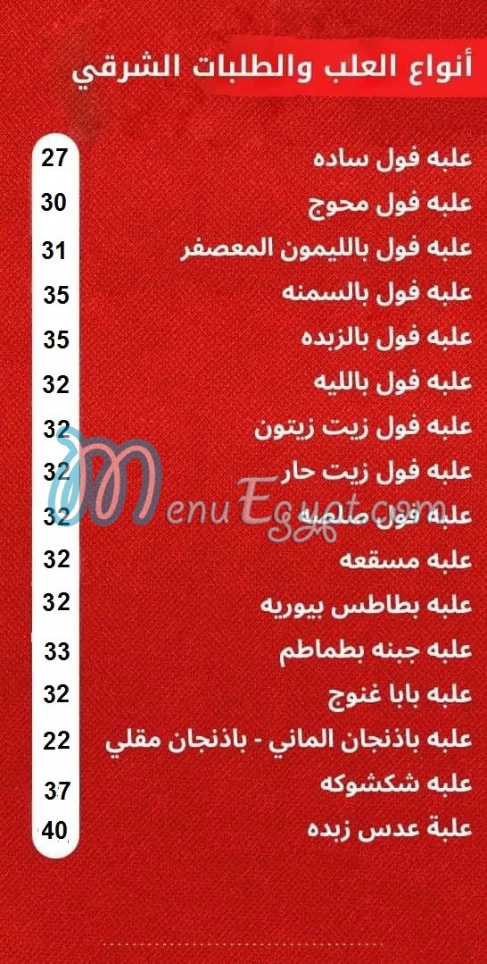 El Shabrawy El Tagamo3 El Khames menu Egypt 4