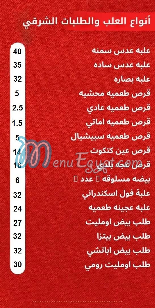 El Shabrawy El Tagamo3 El Khames menu Egypt 5