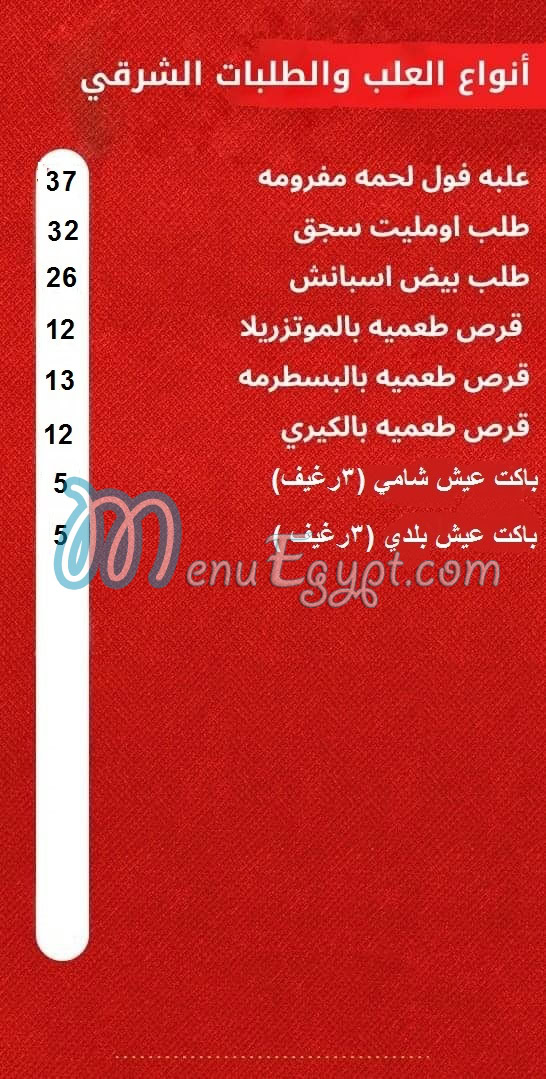 El Shabrawy El Tagamo3 El Khames menu Egypt 7