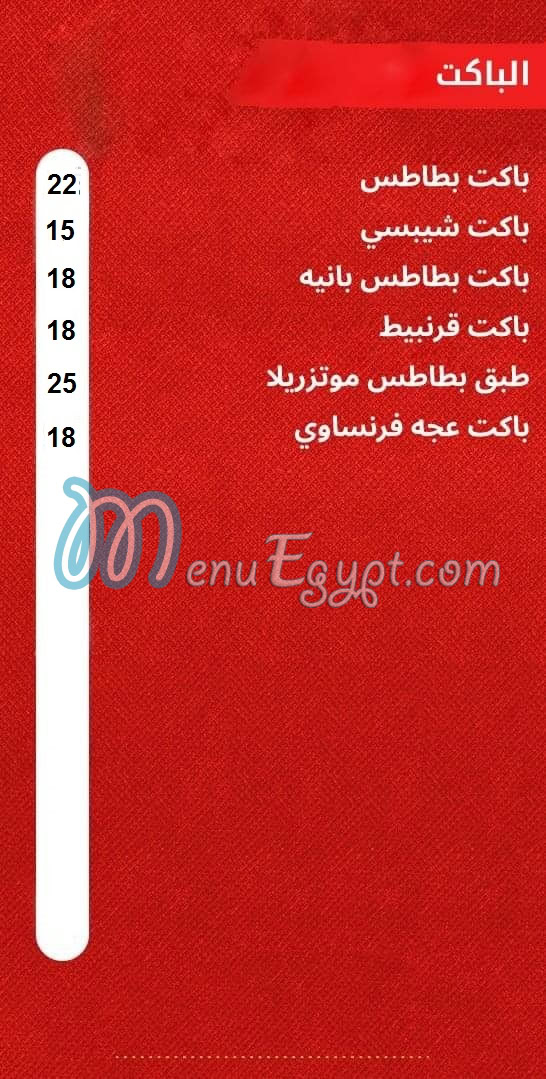 El Shabrawy El Tagamo3 El Khames menu Egypt 8