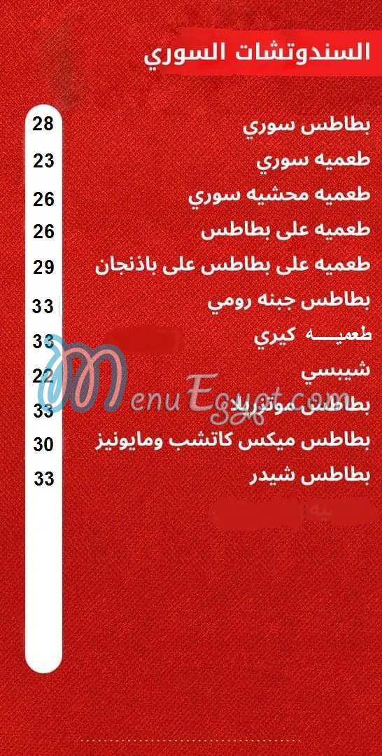 El Shabrawy El Tagamo3 El Khames menu Egypt 9