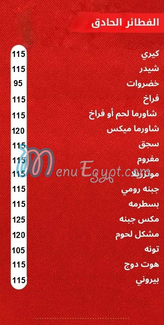 El Shabrawy El Tagamo3 El Khames menu Egypt 10