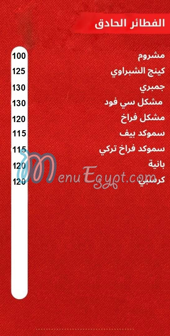 El Shabrawy El Tagamo3 El Khames menu Egypt 11