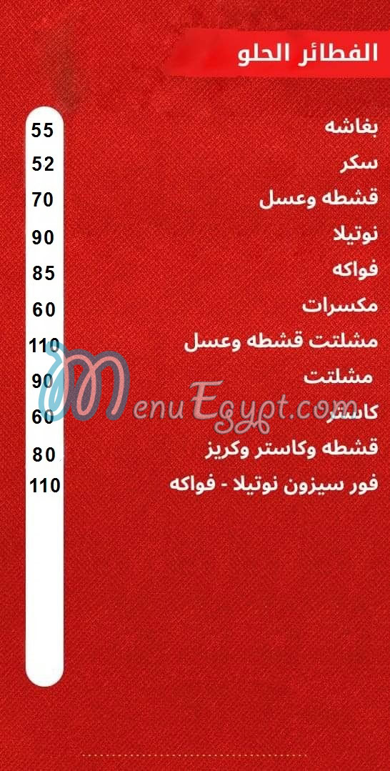 El Shabrawy El Tagamo3 El Khames menu Egypt 12