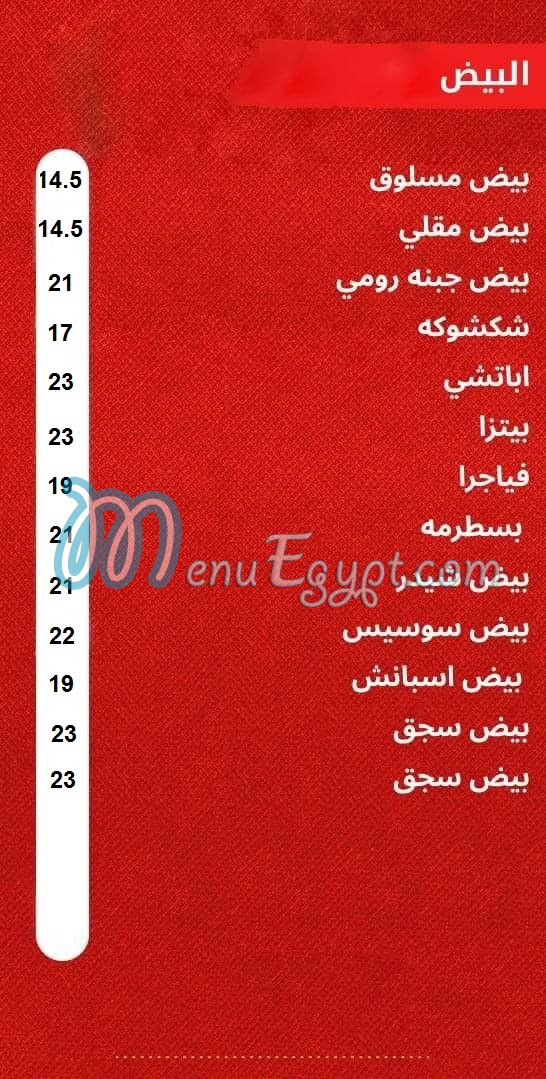 El Shabrawy El Tagamo3 El Khames menu prices