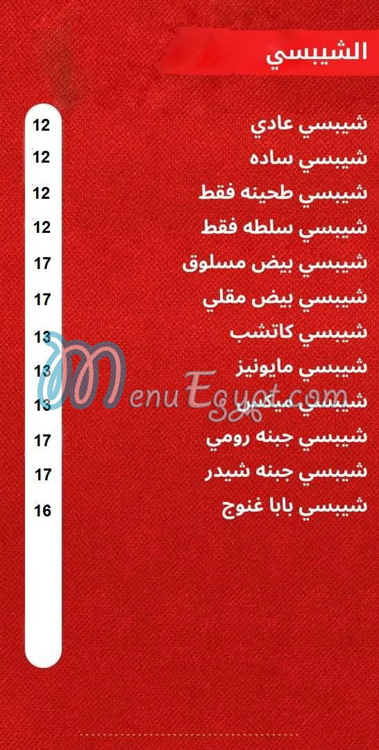 El Shabrawy El Tagamo3 El Khames menu Egypt 2