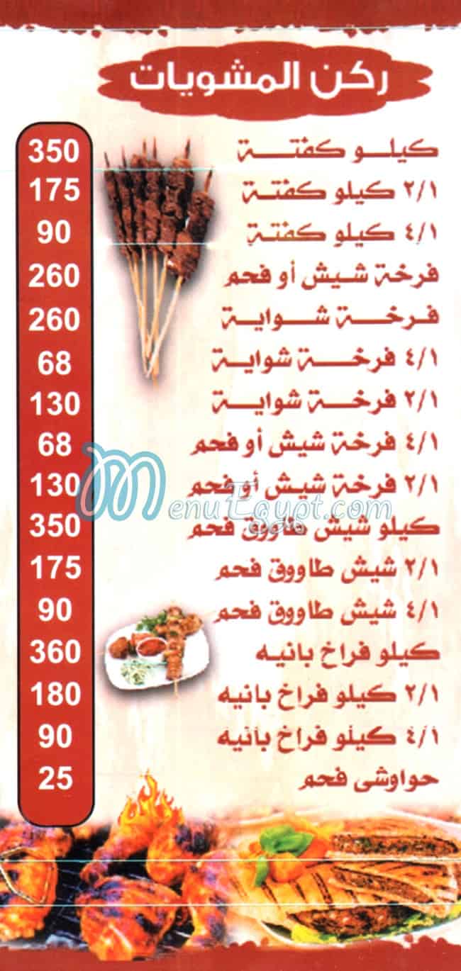 منيو الشبراوي حسن المامون