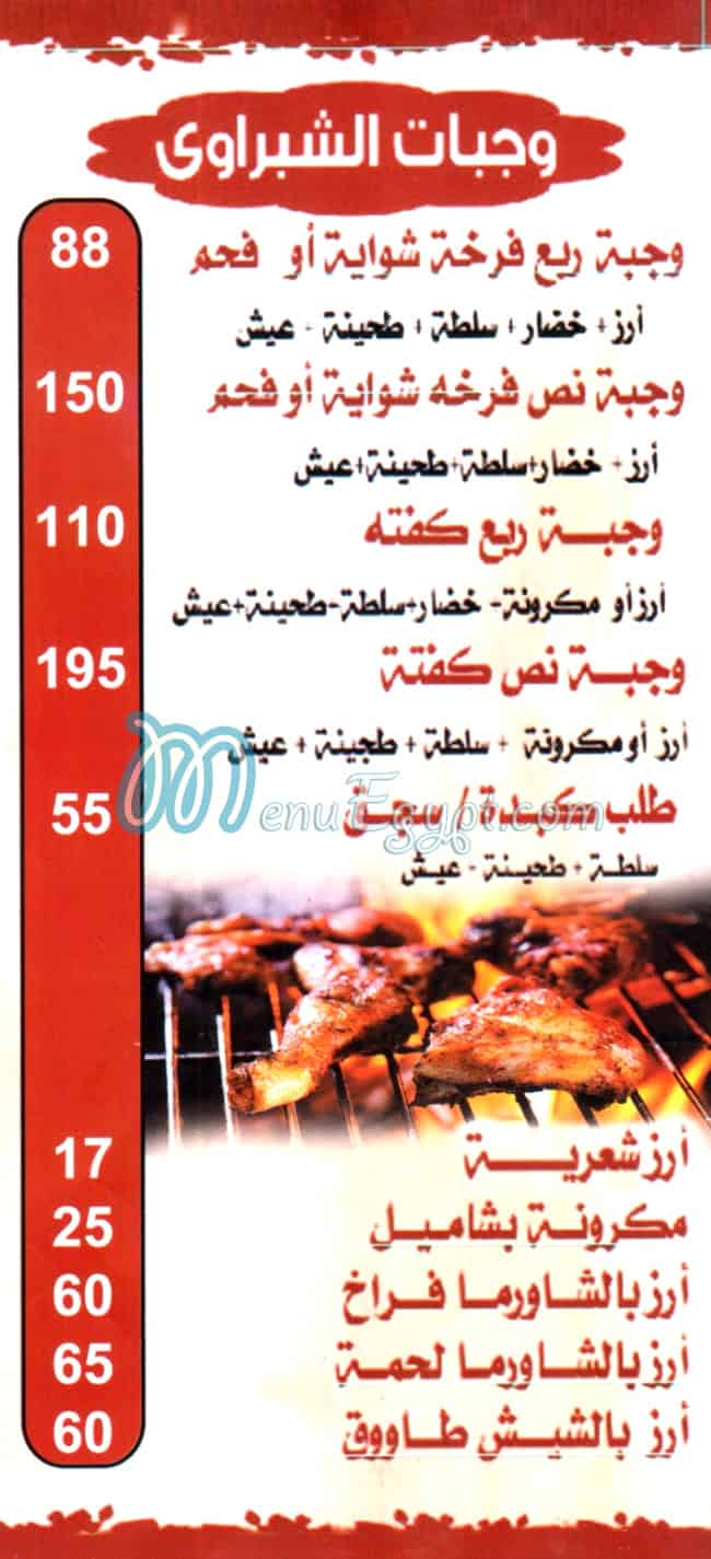 منيو الشبراوي حسن المامون مصر