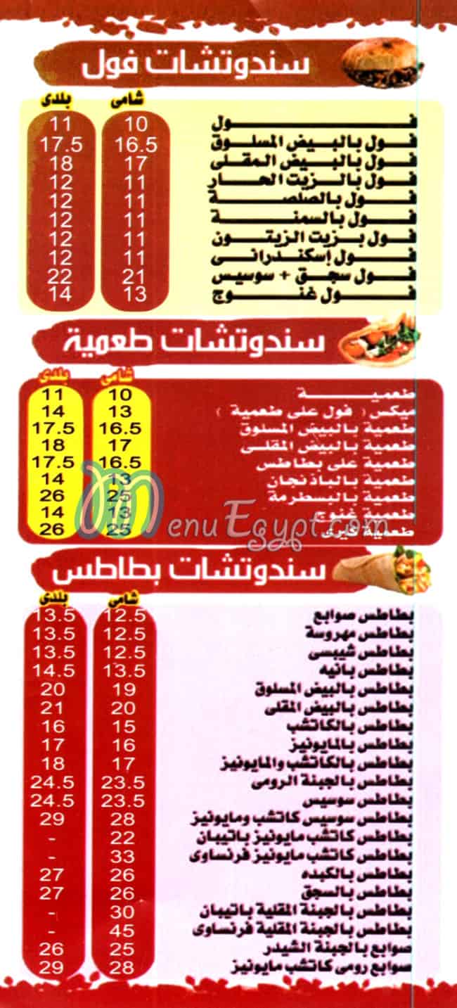 مطعم الشبراوي حسن المامون مصر