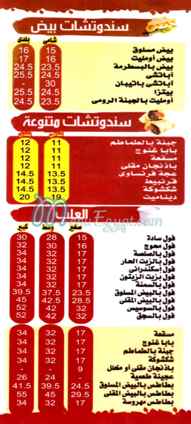 الشبراوي حسن المامون مصر منيو بالعربى
