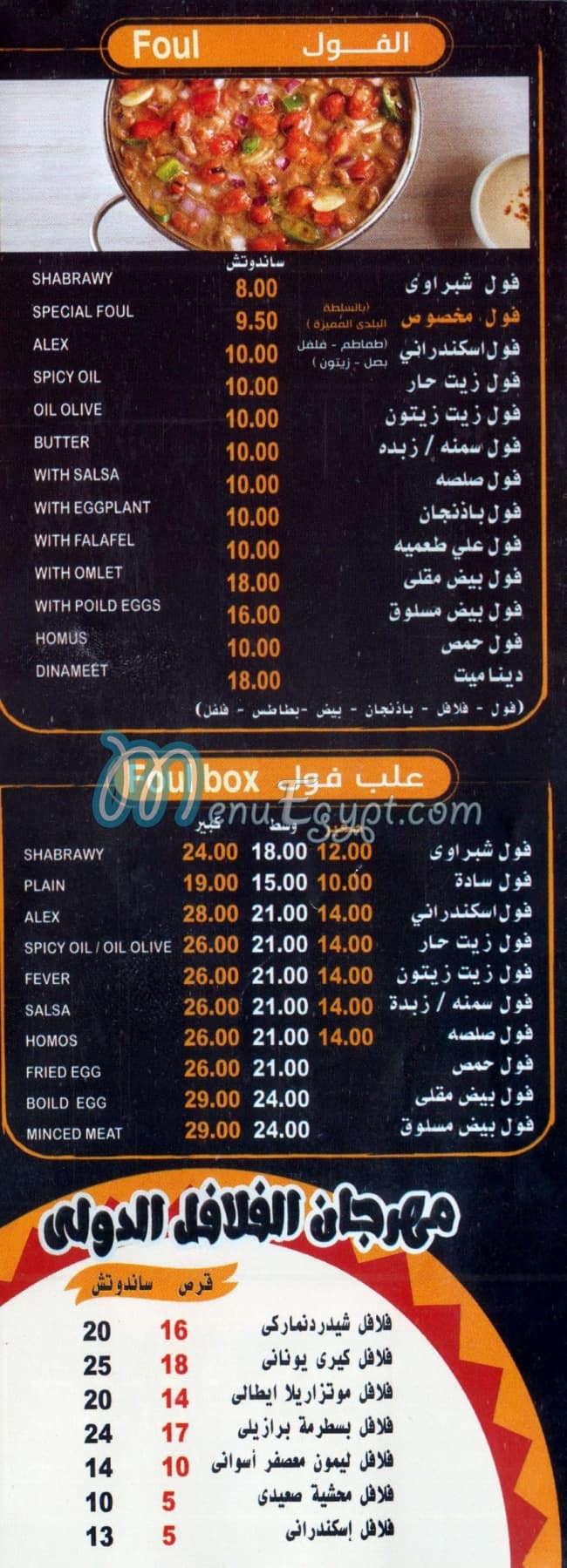 El Shabrawy Madinaty delivery