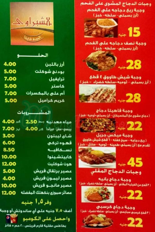 El Shabrawy Zahraa El Maadi delivery