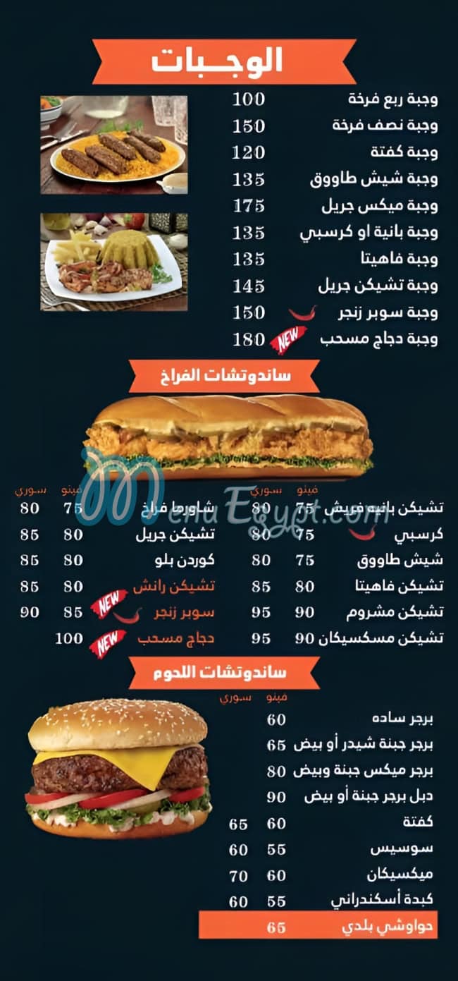 El-Shabrawy menu Egypt