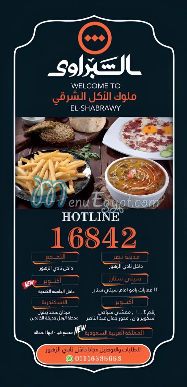 El-Shabrawy online menu