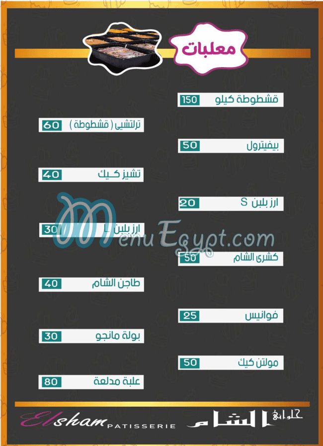 مطعم حلوانى الشام مصر