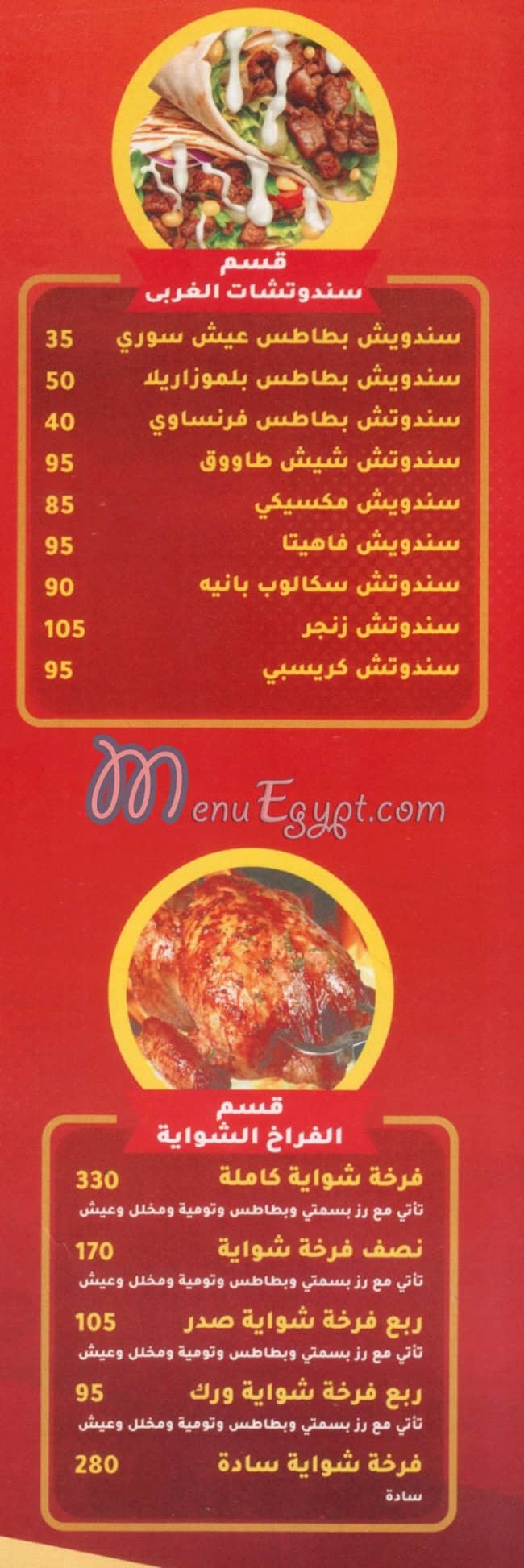 El Shamy El Moqatm menu Egypt