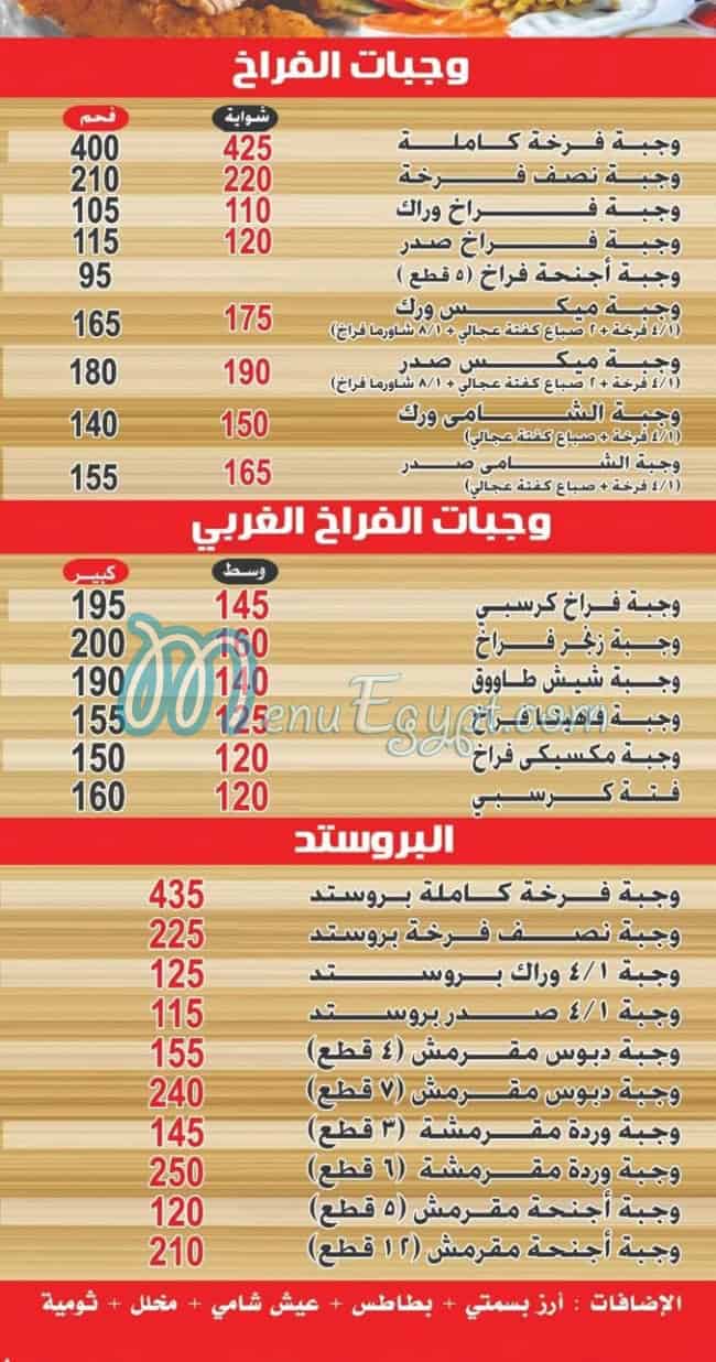 منيو الشامى السورى