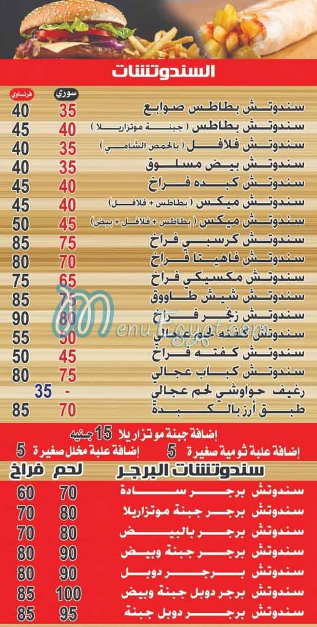 منيو الشامى السورى مصر
