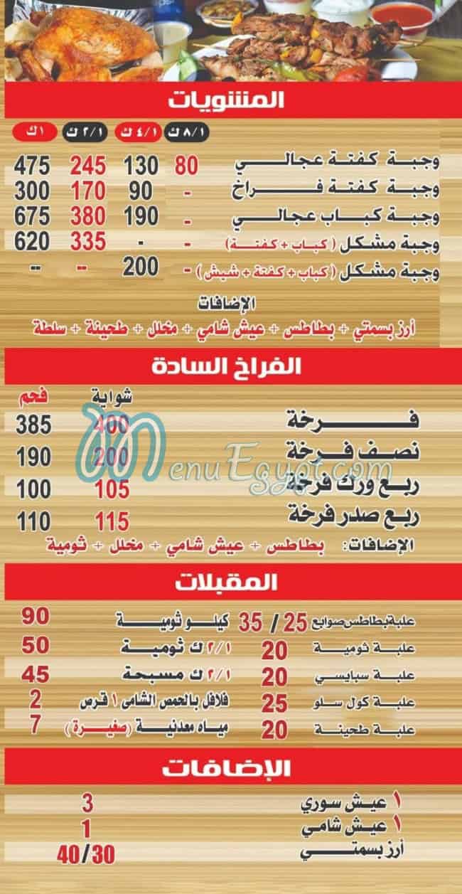 الشامى السورى مصر منيو بالعربى