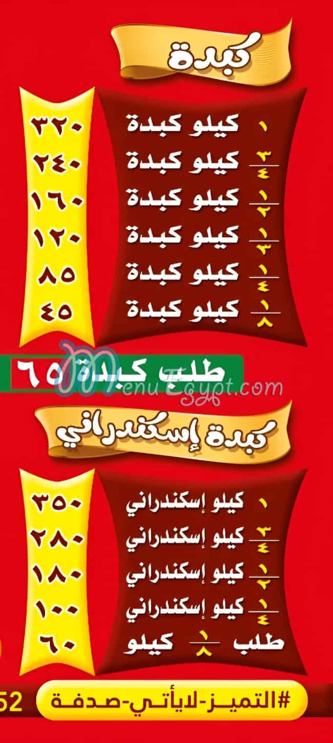 El Sharkaawy Abbas El Akkad menu