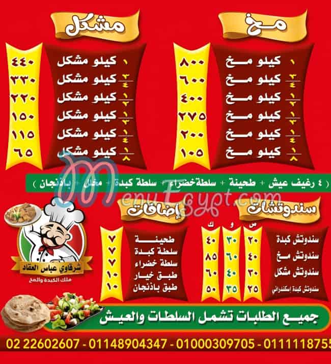 El Sharkaawy Abbas El Akkad menu Egypt