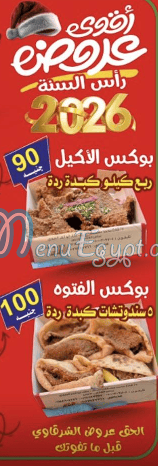 El Sharkaawy Abbas El Akkad delivery menu