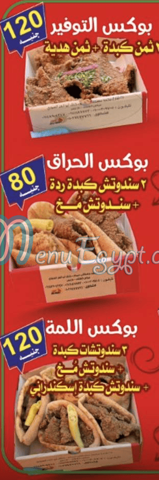 El Sharkaawy Abbas El Akkad online menu