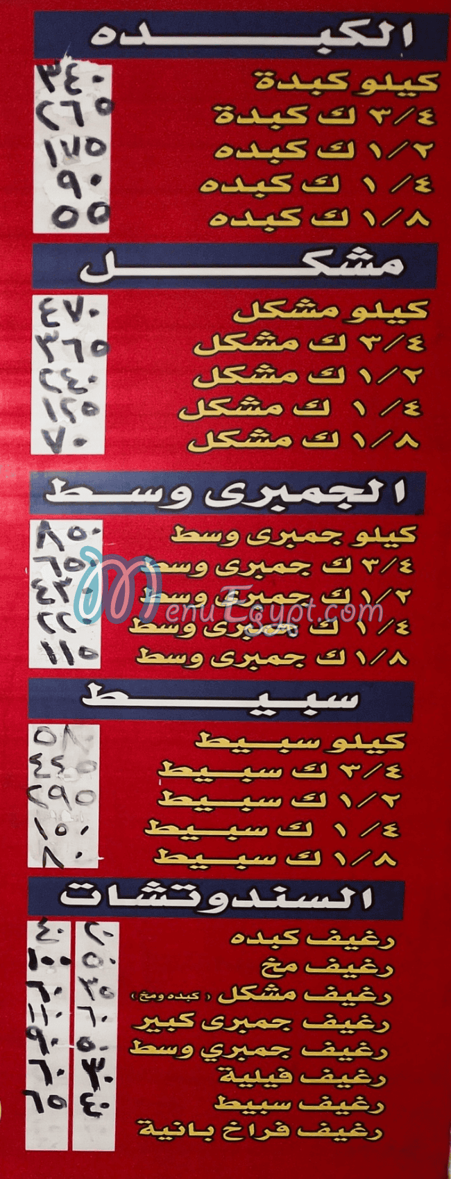 منيو الشرقاوى اولاد ابو المال