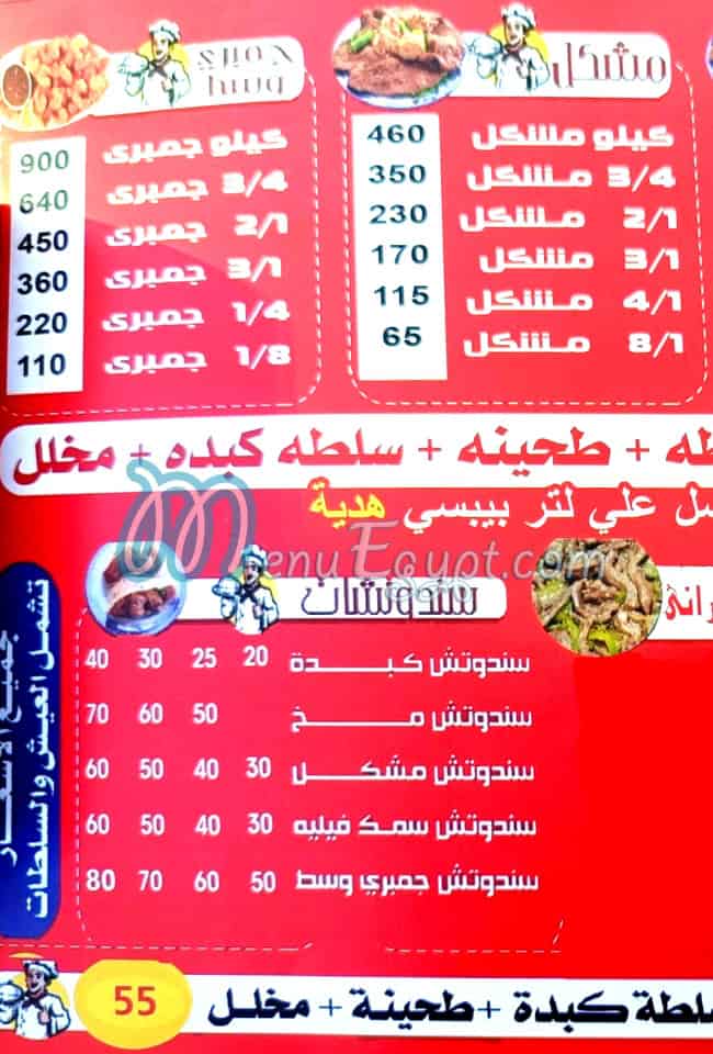 منيو الشرقاوي العقاد مصر