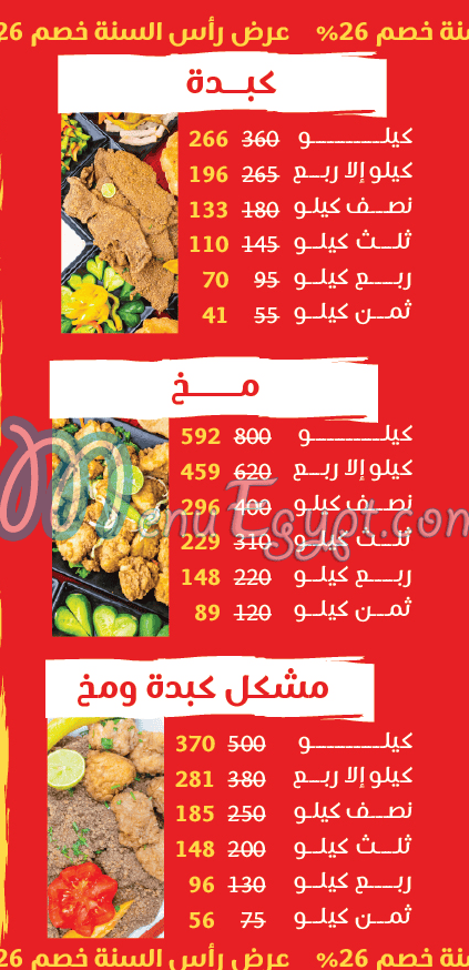 El Sharkawy Al Salam City menu