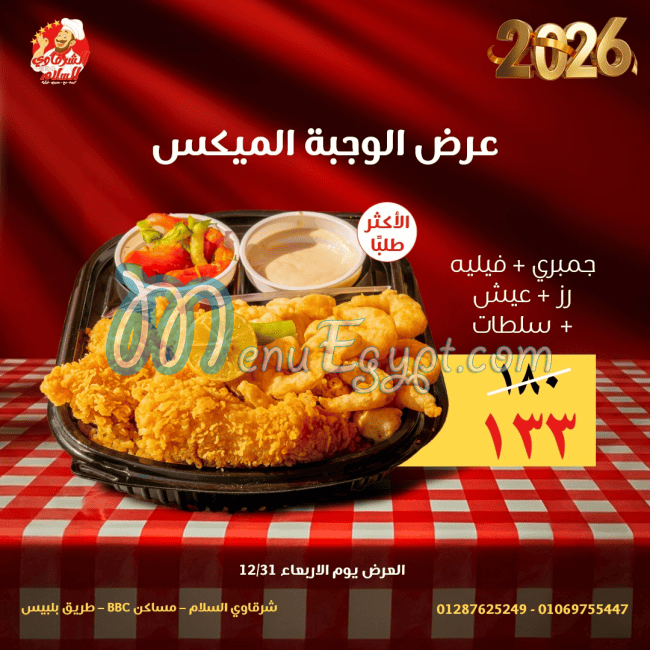 El Sharkawy Al Salam City delivery menu