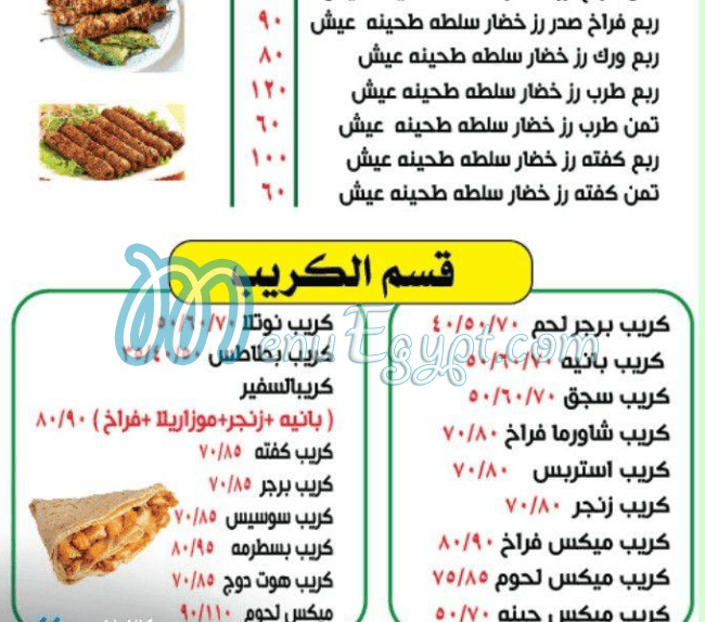 El Sharkawy El Nozha menu Egypt