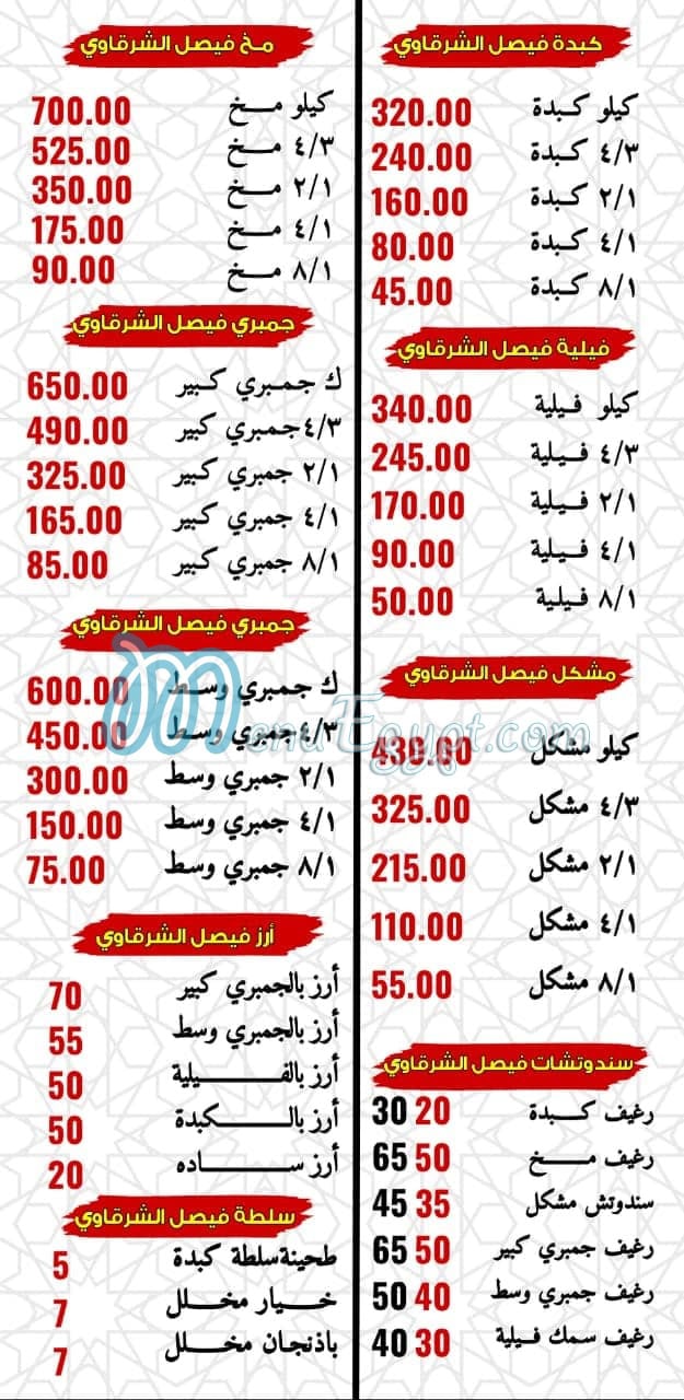 EL Sharkawy Faysal menu