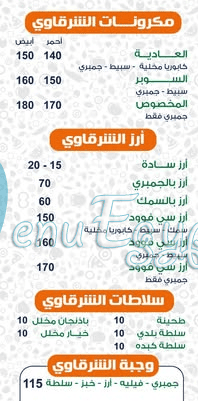 مطعم الشرقاوي حلوان مصر