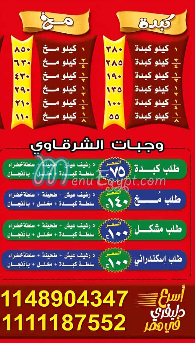 el sharkawy madinet nasr menu