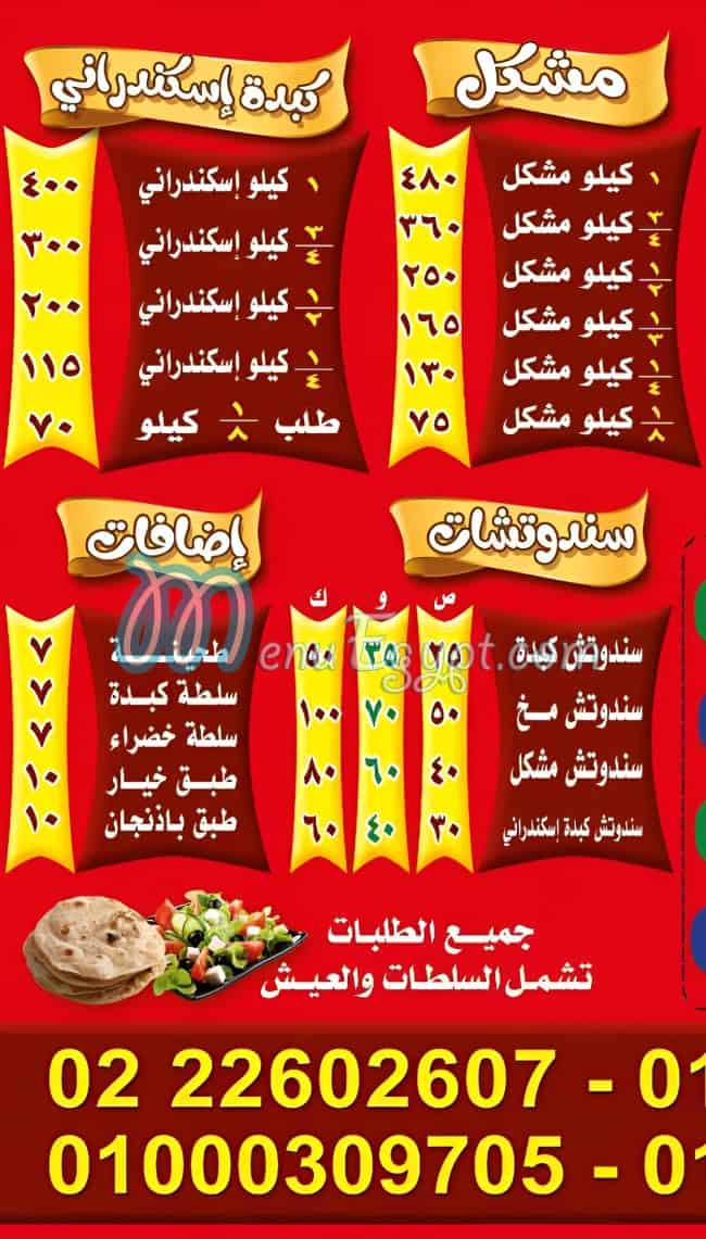 el sharkawy madinet nasr menu Egypt