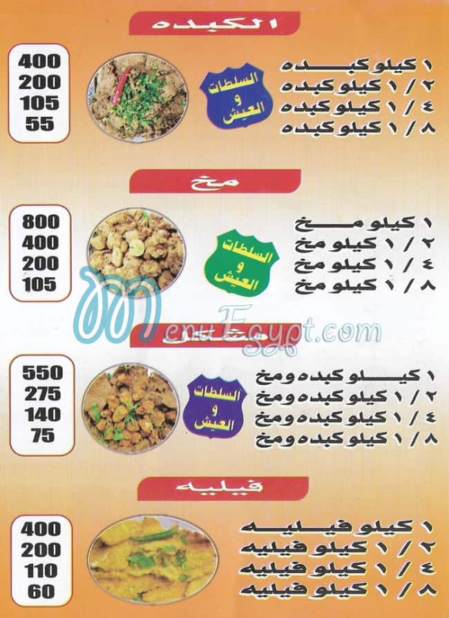 El Sharkawy Mohandeseen menu