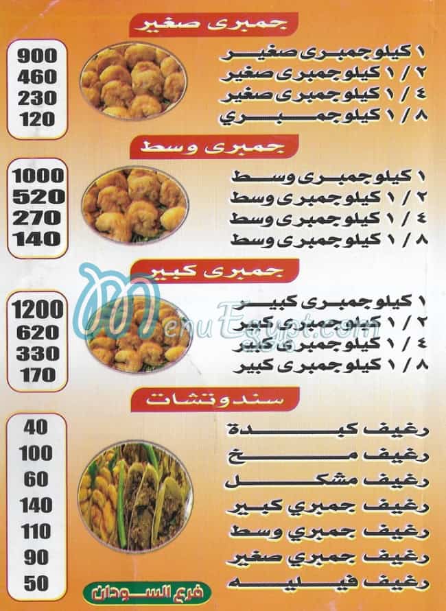 El Sharkawy Mohandeseen menu Egypt