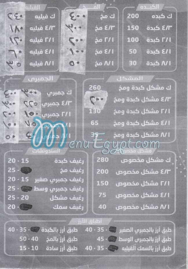 El Sharqawey Ard El Lewaa menu