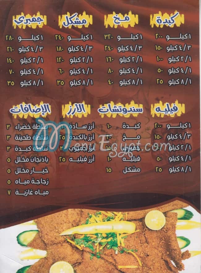 منيو مطعم الشرقاوي دمياط مصر