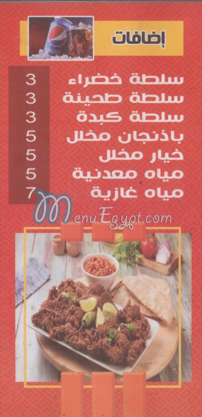 El Sharqawey Domyatta menu Egypt