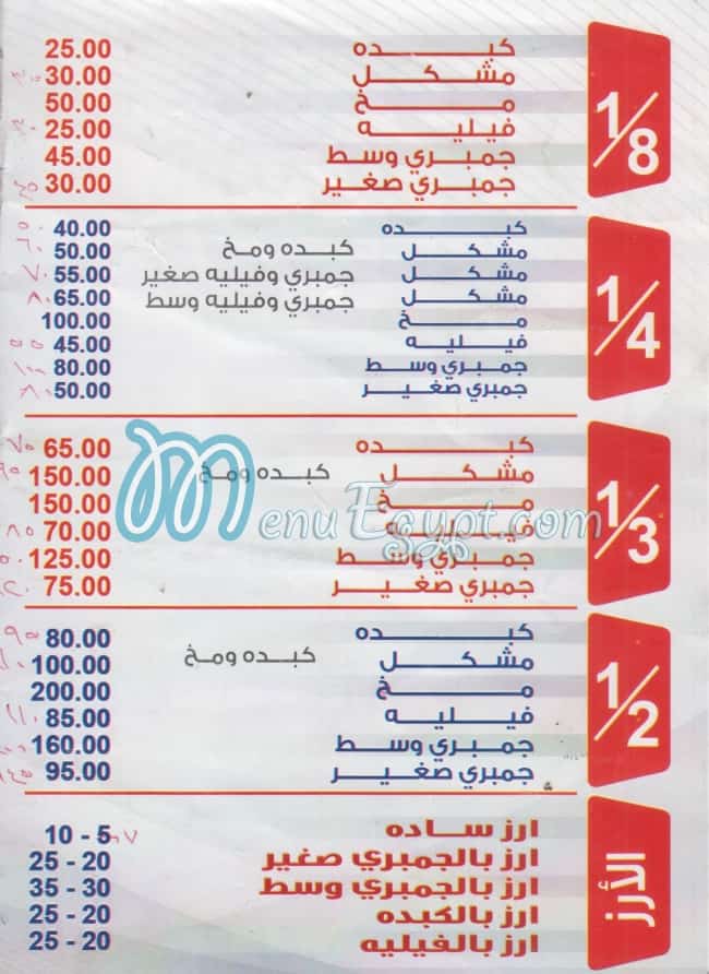 الشرقاوي عبود مصر منيو بالعربى